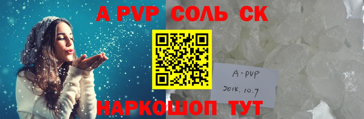 А ПВП СК  Вход с VPN  Alpha-PVP СК  закладка  Тайшет  Alfa_PVP СК 