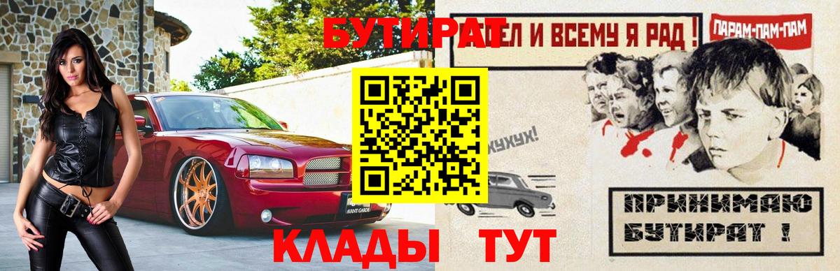 Тайшет  БУТИРАТ  Вход с VPN  БУТИРАТ оксана 