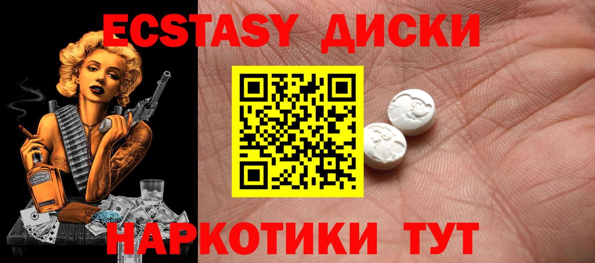 Экстази таблы  Вход с VPN  ЭКСТАЗИ  Тайшет  Ecstasy 250 мг 