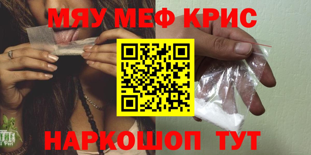 Мефедрон кристаллы  Меф  Тайшет  МЕФ мука  Вход с VPN  МЯУ-МЯУ 