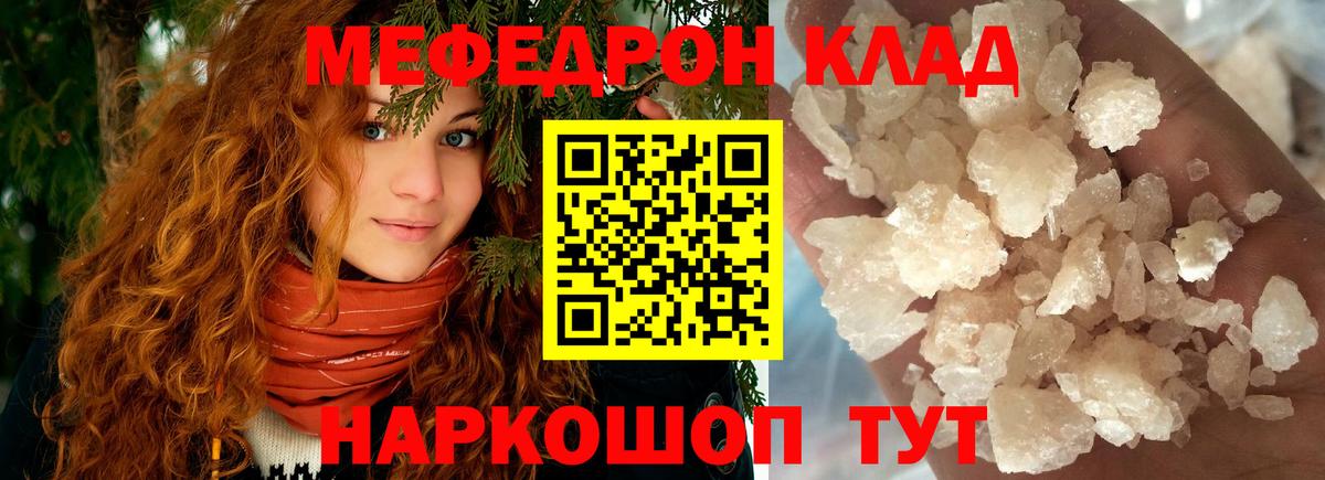 Меф мяу мяу кристаллы Тайшет