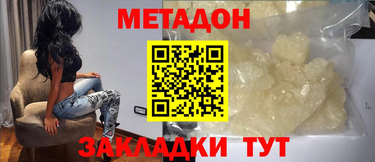 Тайшет  Метадон белоснежный  Вход с VPN 