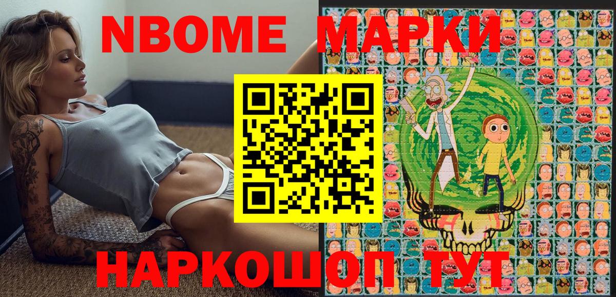 Марки N-bome 1,8мг Тайшет