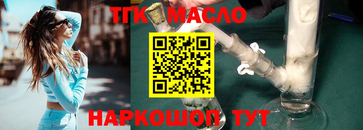 Дистиллят ТГК концентрат  ТГК вейп  Тайшет  Вход с VPN 
